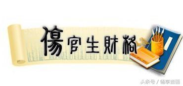 八字有伤官没伤官差别