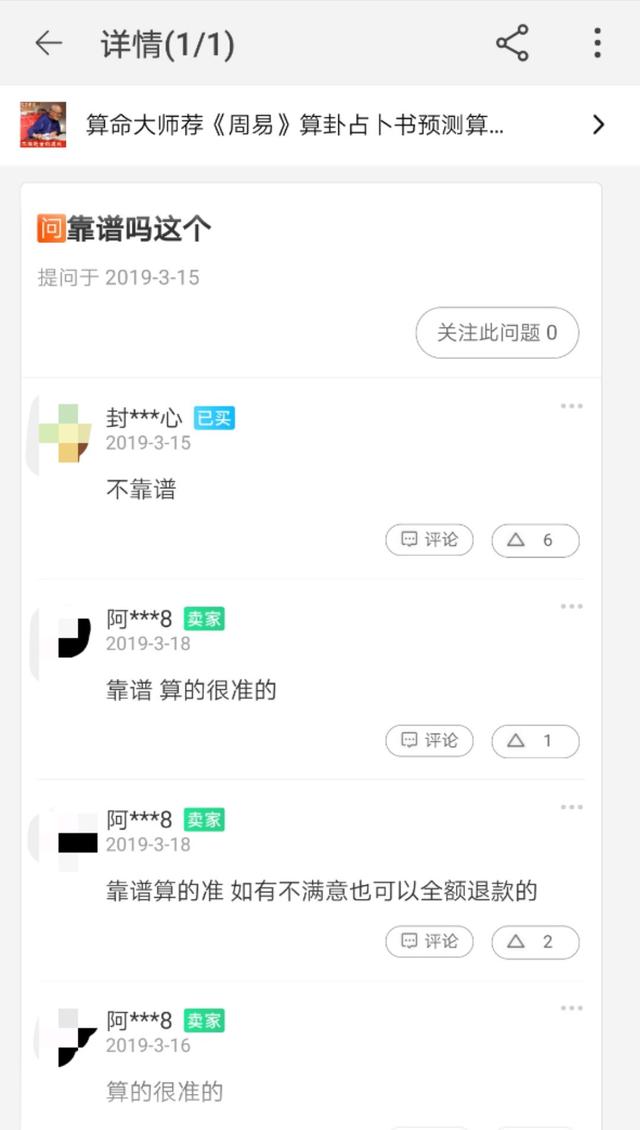 微信免费拍照看手相算命