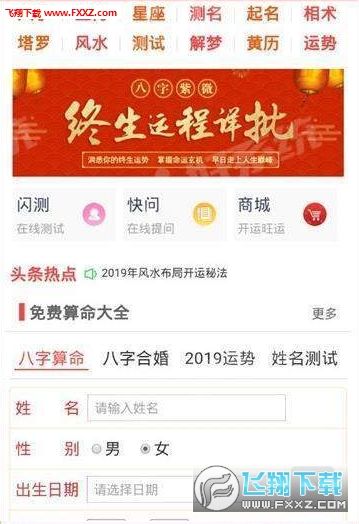 免费算生辰八字算命2022年运势 免费算生辰八字算命2022运势