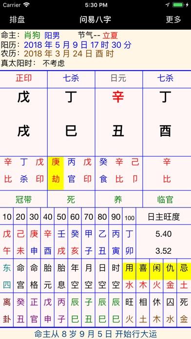 八字排盘的专业软件下载 新派八字排盘软件下载