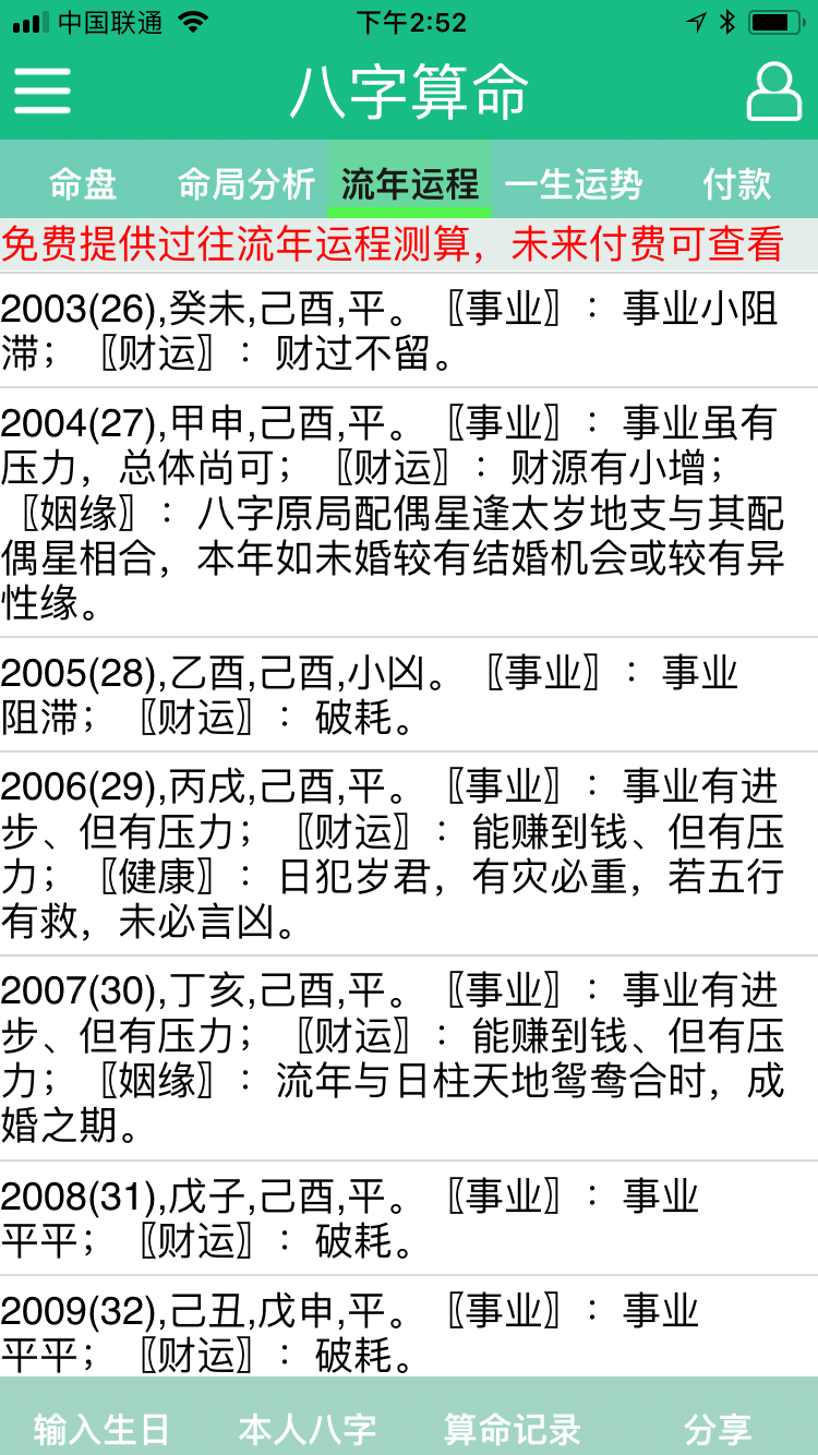 洪铟八字最新 洪铟八字算命