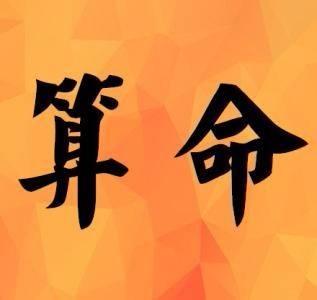 八字什么代表情商