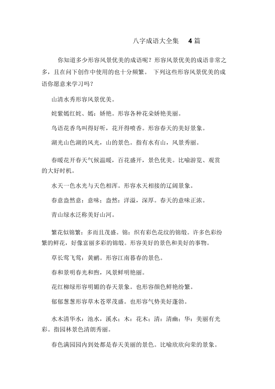 表示毫不在意的八字词语 表示毫不在意的成语