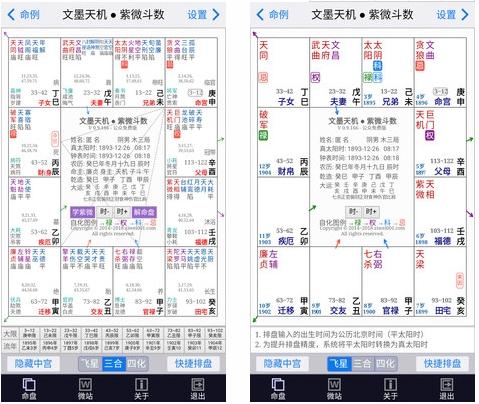 免费紫微斗数排盘算命388网站