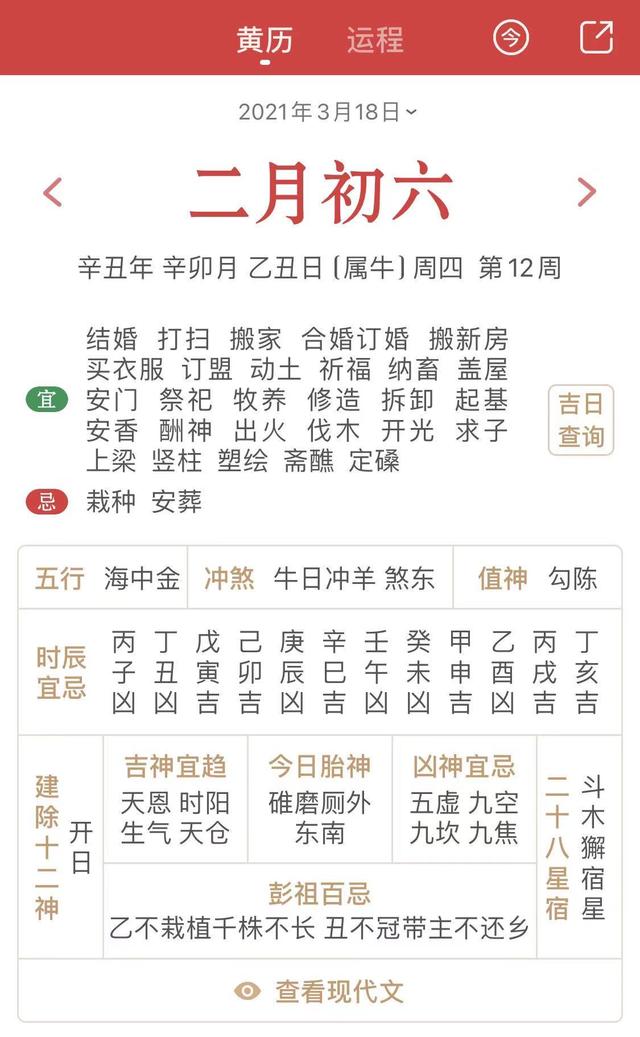 八字择装修房