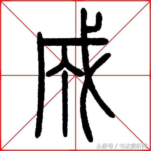 成字开头八字词语大全