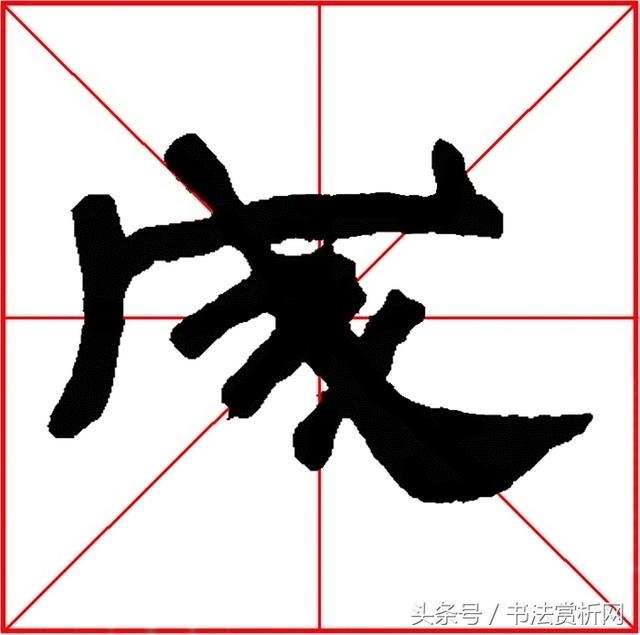 成字开头八字词语大全