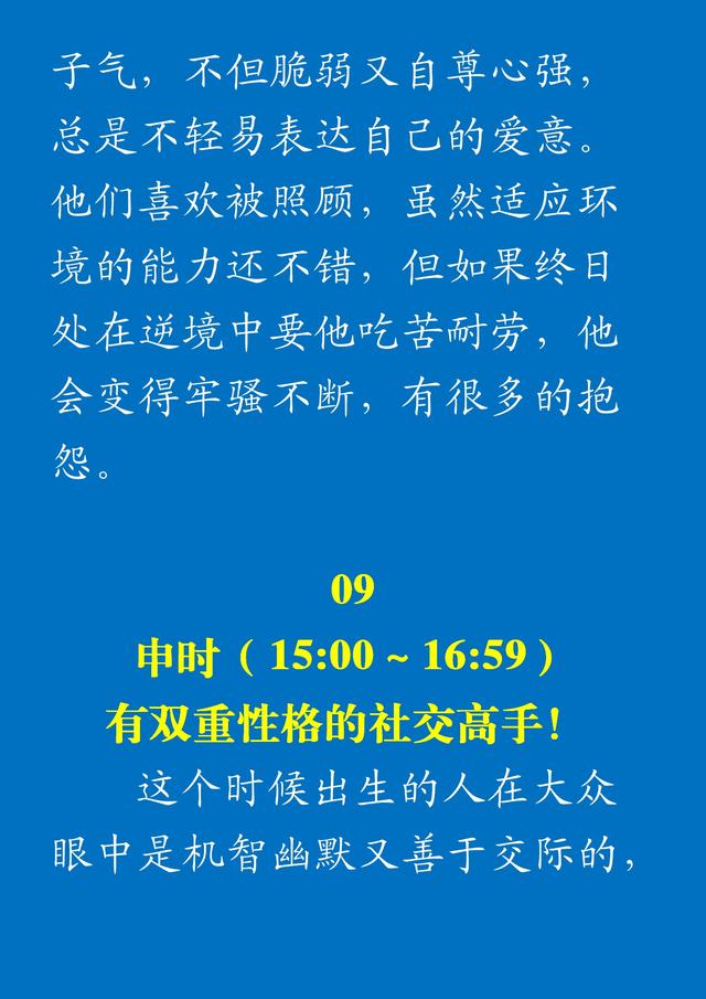 生辰八字时辰对照属性