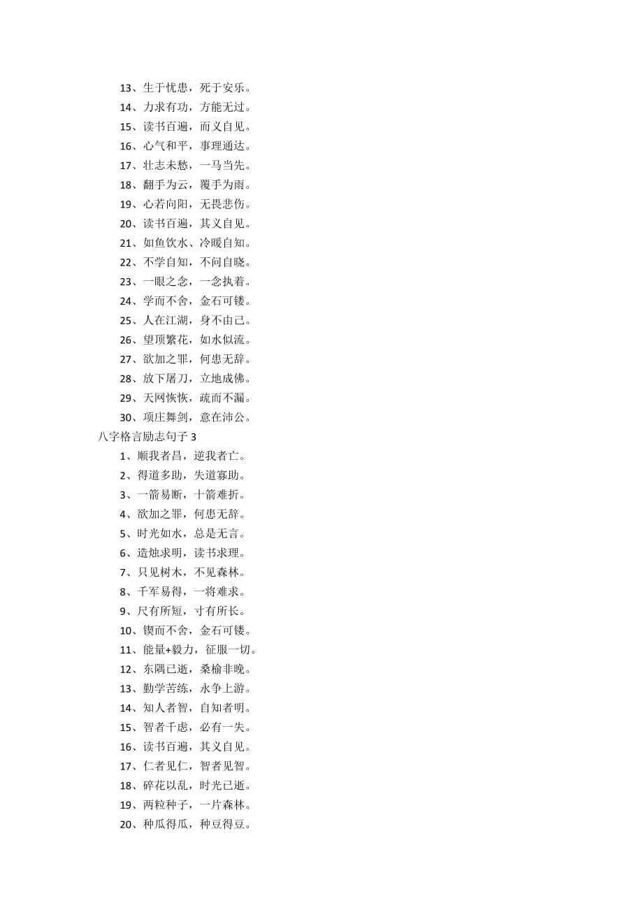 时间八字名言名句大全 八字读书名言名句大全