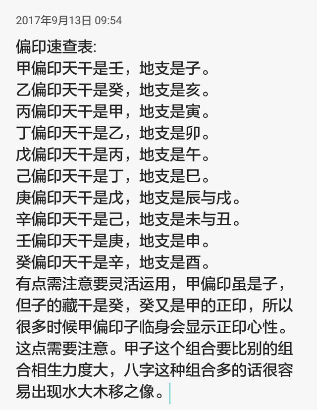 八字偏印之像