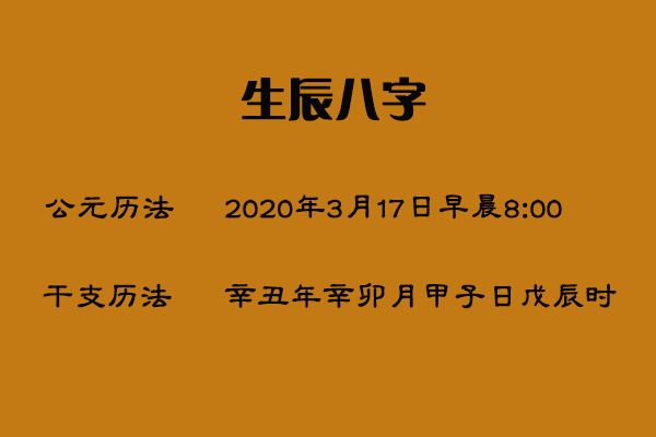 什么是八字保护破解 什么是八字刘海