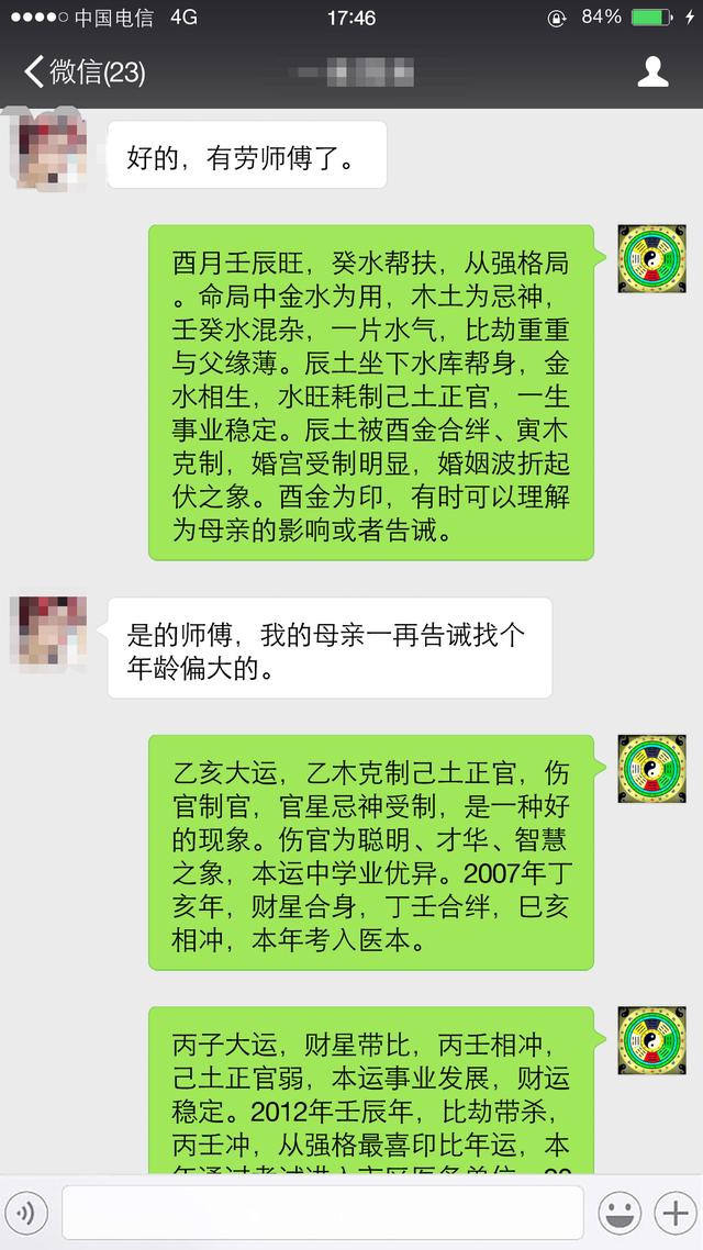 合适闪婚的八字分析