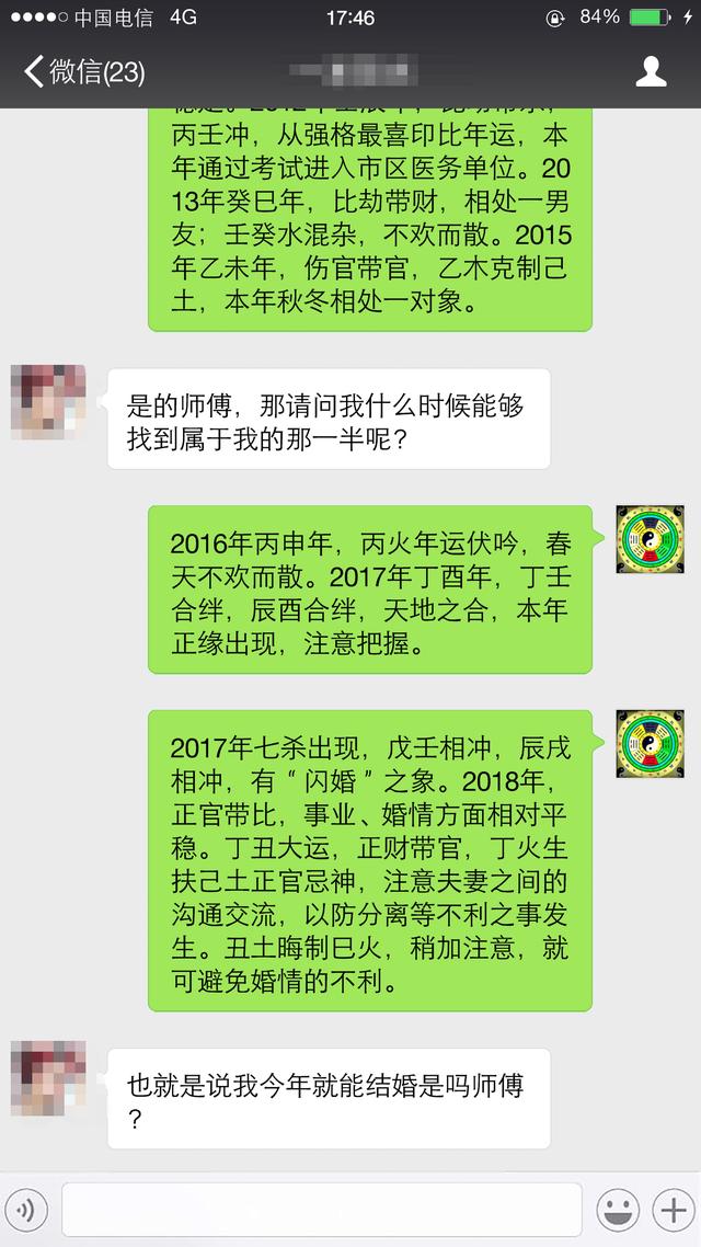 合适闪婚的八字分析