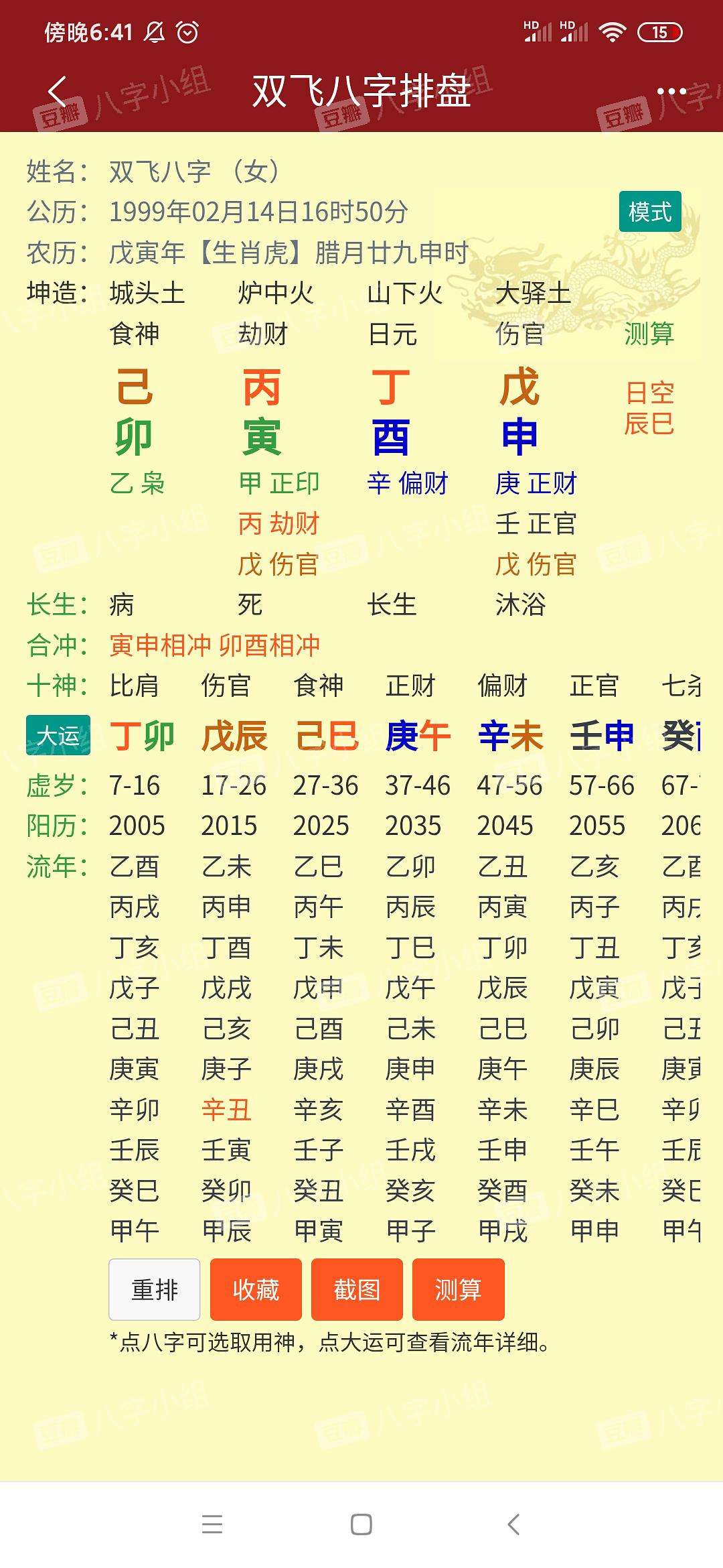 八字什么流年会结婚 八字流年大运结婚应期