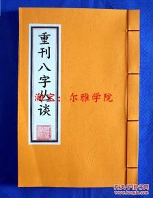 学八字推荐书籍 八字预测学书籍