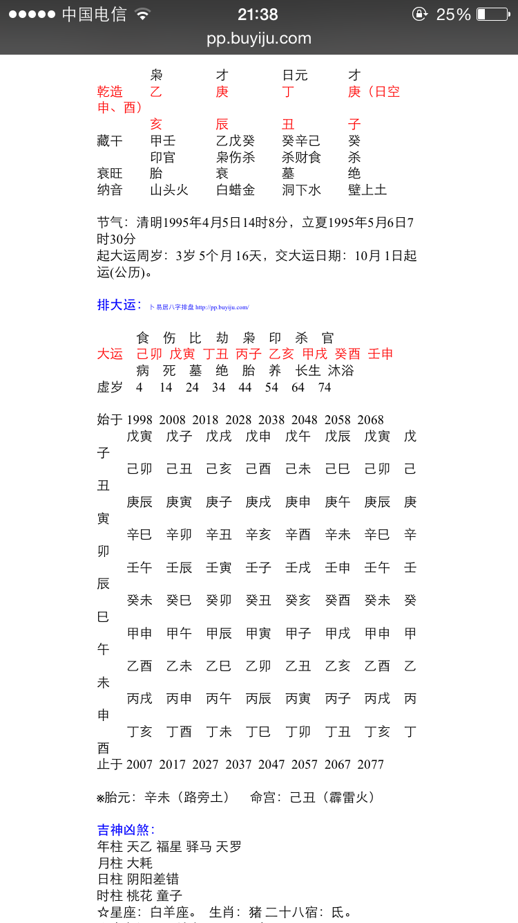 八字转运查询免费 八字免费运程