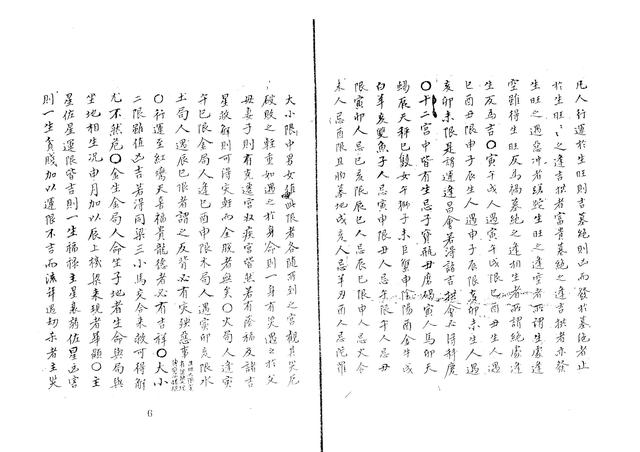 紫薇命盘免费算命生辰八字