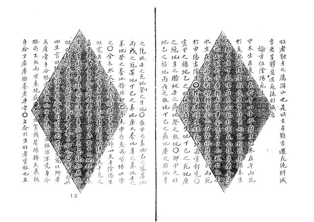 紫薇命盘免费算命生辰八字