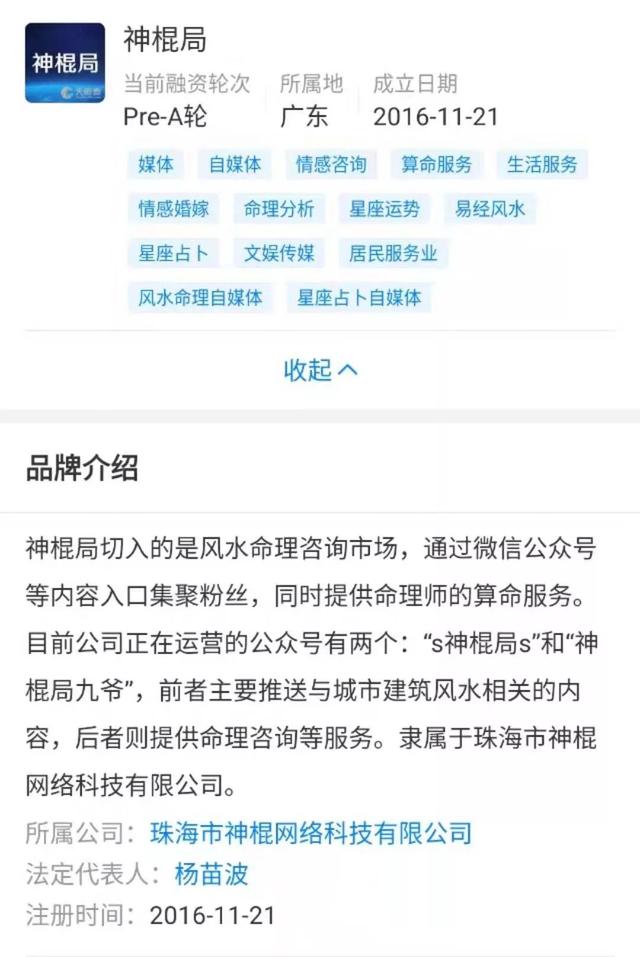 免费算命看八字微信公众号详情