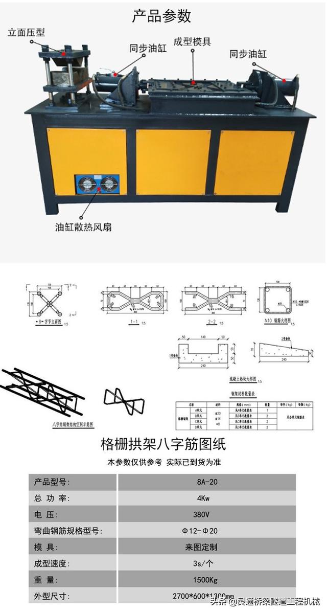 钢筋八字筋成型机免费安装调试