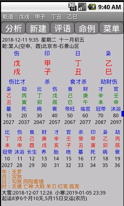 生辰八字详批免费预测过去付费预测未来 免费测算八字生辰八字详批