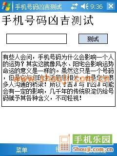 免费算命测手机吉凶 免费算命测名字打分