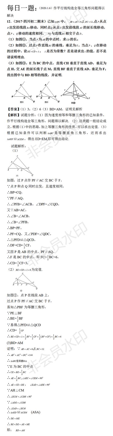 作平行线构造八字全等