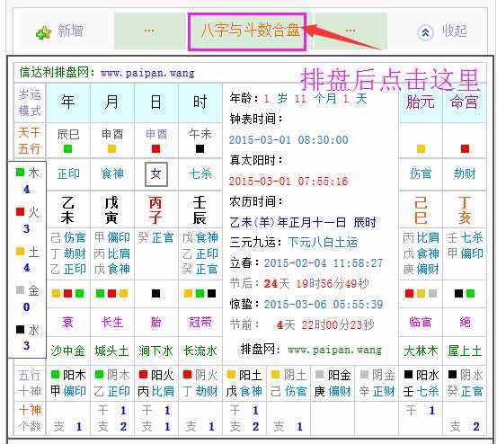 八字免费查询器 八字免费终身详批一生