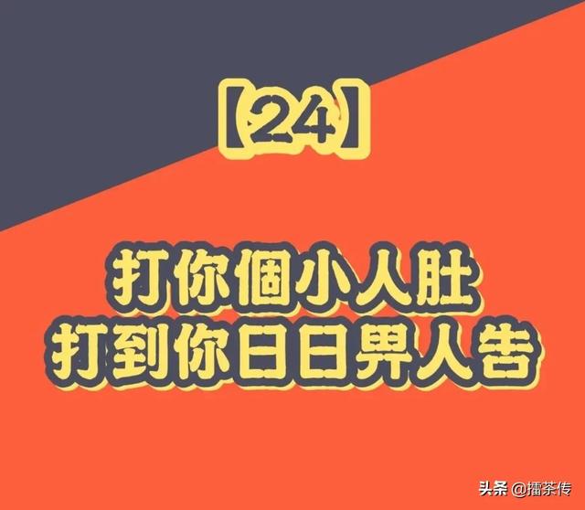 只知道人不知生辰八字怎么打小人