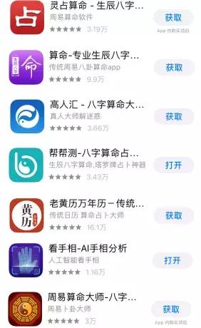 免费算命的手机app