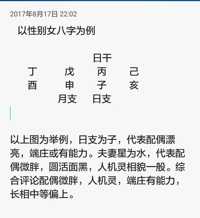 八字日干看恋人类型