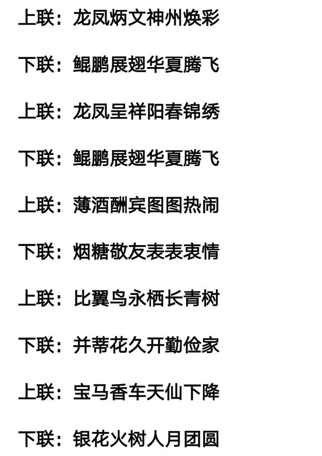 结婚父母房对联八字