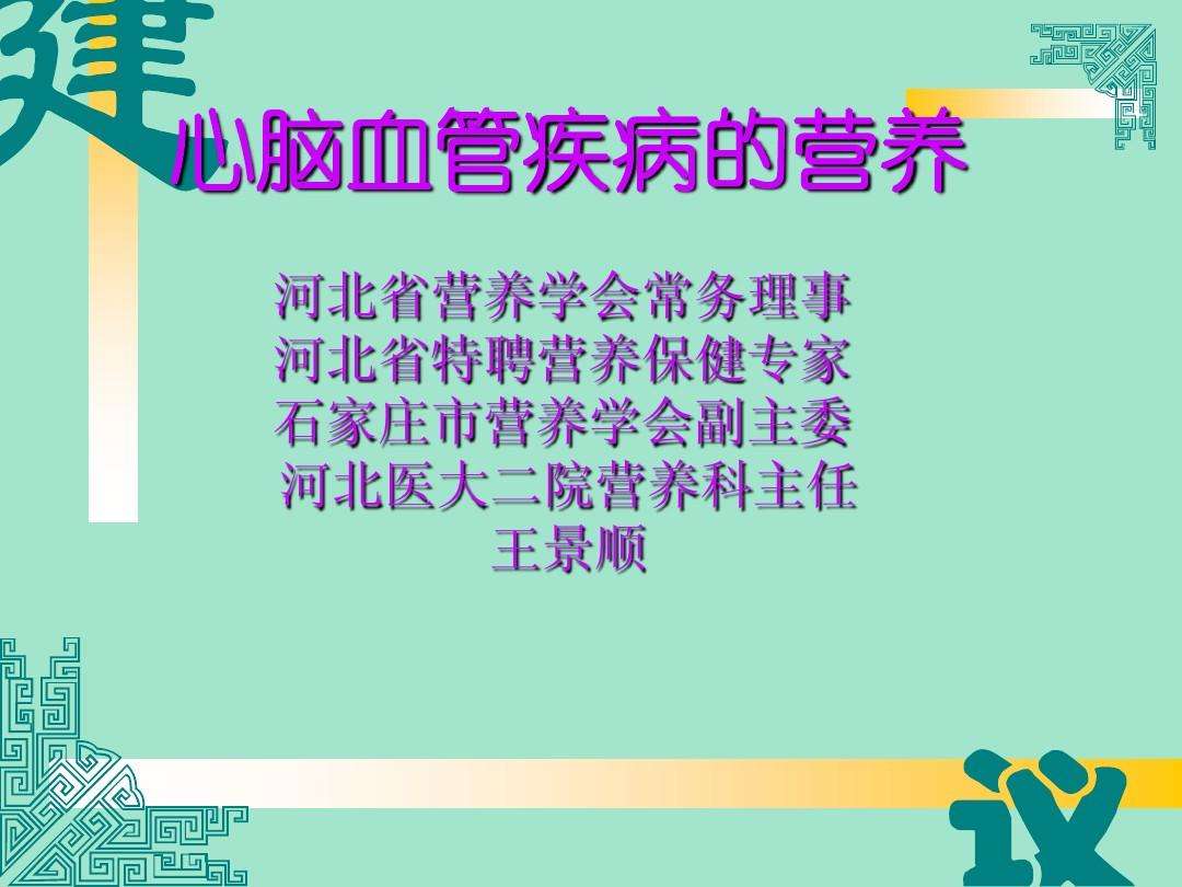 心脑血管疾病与八字 心脑血管疾病