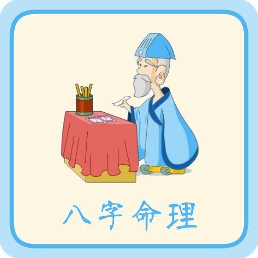 免费算生辰八字大运喜用神