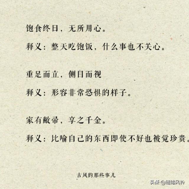 告的八字成语