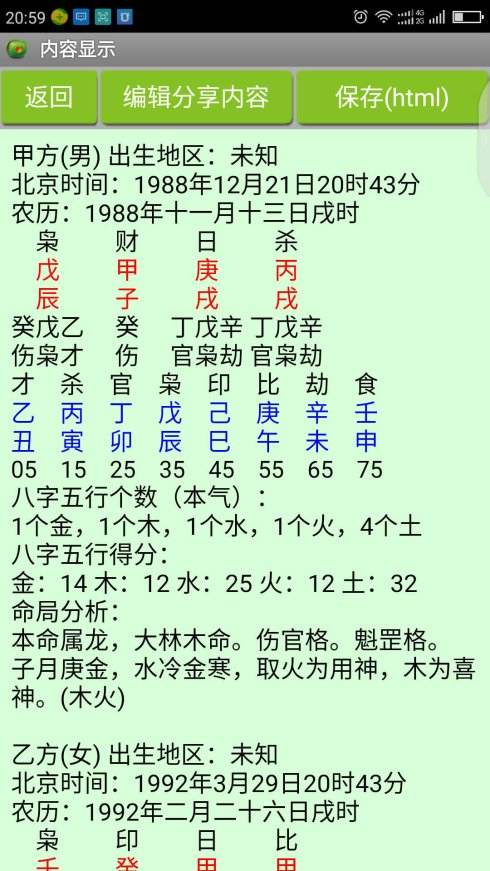 八字合婚咨询舜缘文化 八字合婚天象文化