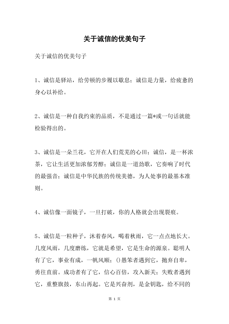 关于诚信和金钱的八字词语 诚信有关的八字词语