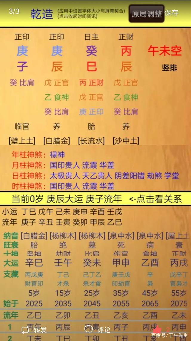 算宝宝的八字说不能叫我妈妈 八字大不能叫爸妈那该叫啥