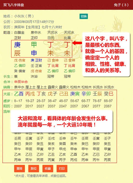 八字算命流年破解免费版 八字算命流年详批