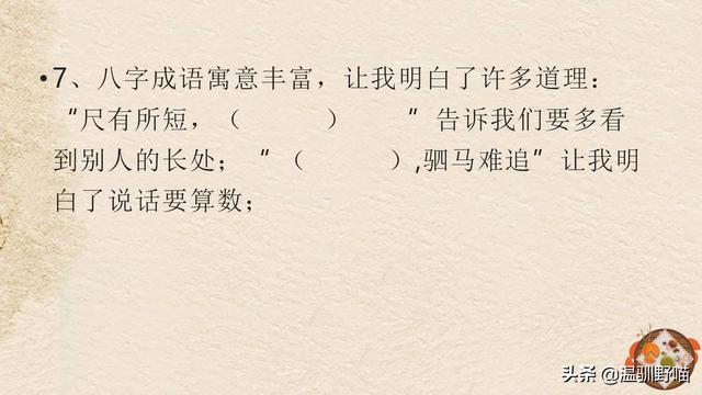 八字成语开心