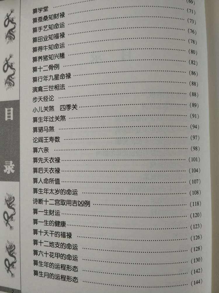 八字测算书籍推荐 算八字的书籍