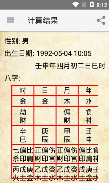 免费八字排盘详批十年大运 八字算命免费测八字排盘大运