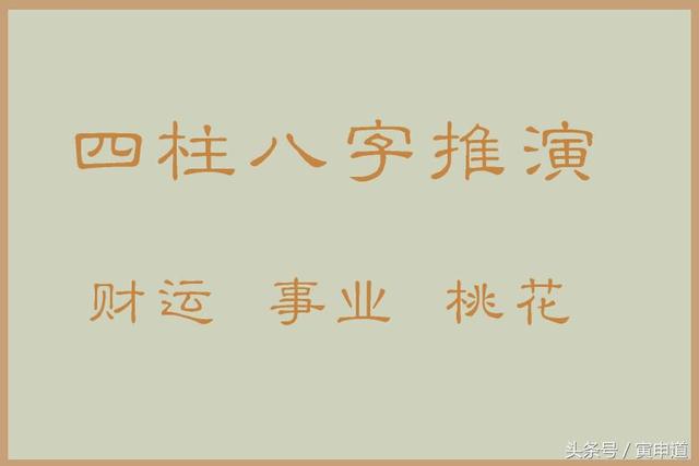 四柱八字排盘免费详解析