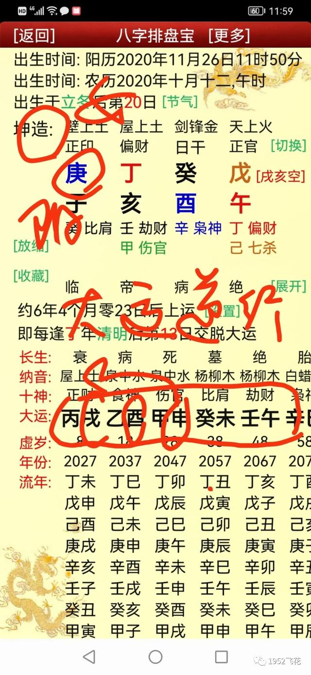 免费排盘八字那个准确 下载八字排盘免费