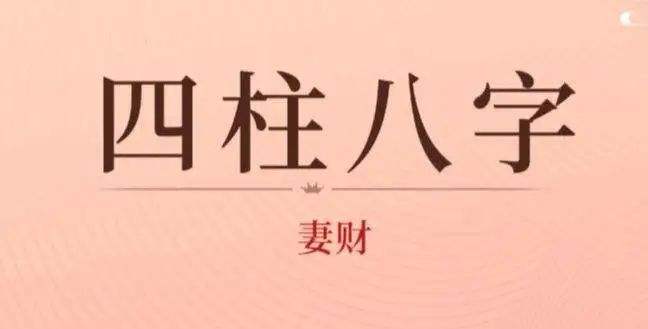 八字看你生活状态 八字看身体状况