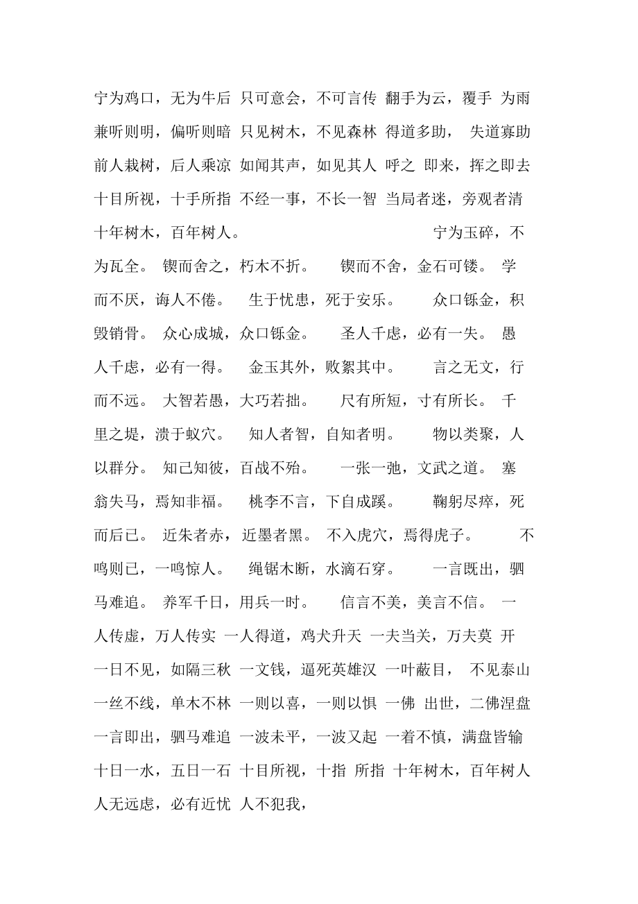 合作成功的八字成语 合作成功的名人事例