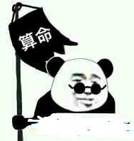 为什么盲派八字不论旺衰