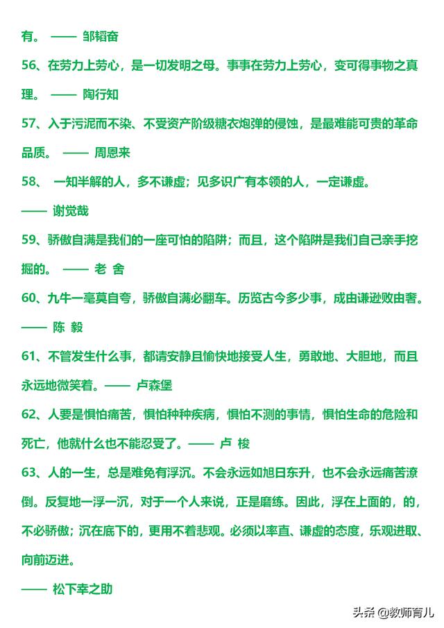 名言名句八字大全