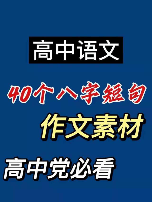 朋友想升级的八字短语