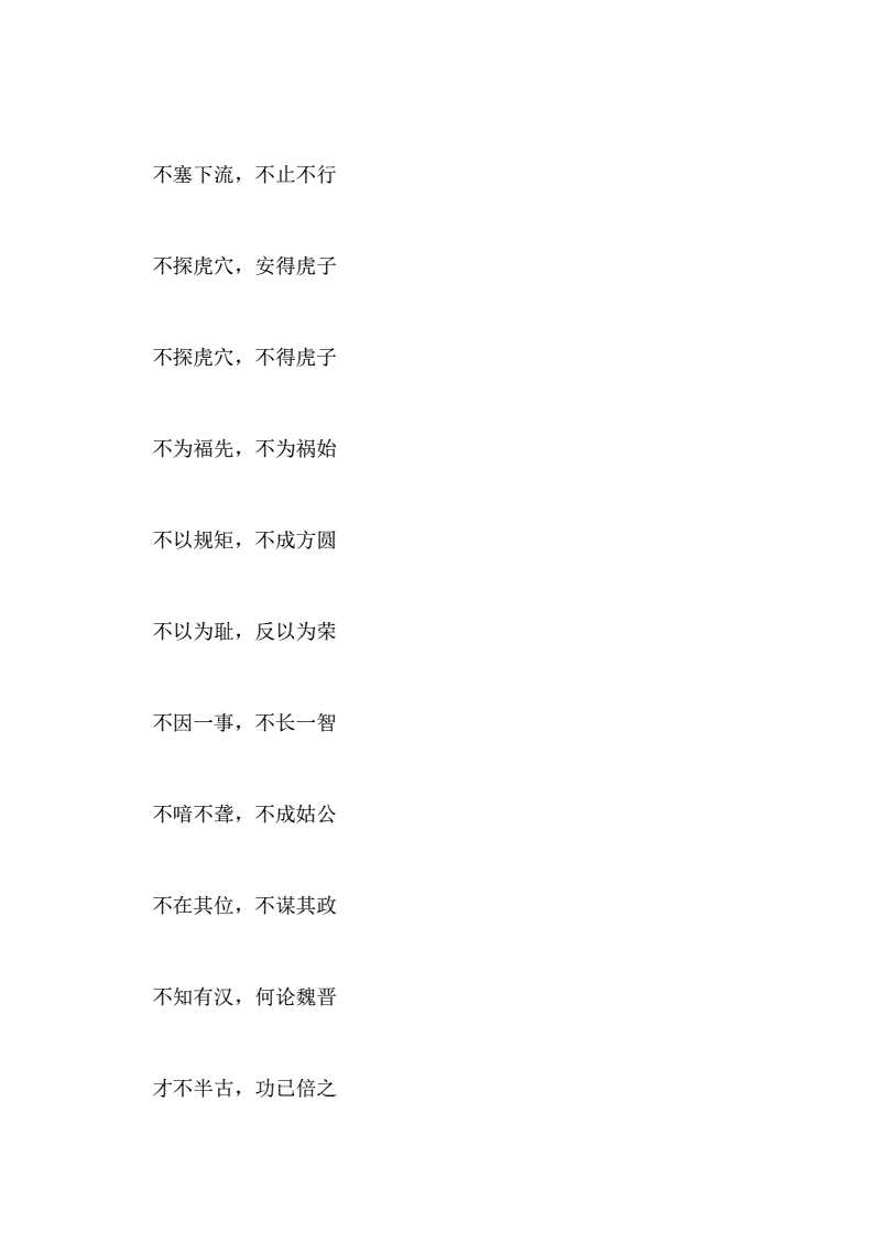 关于老师的八字成语大全 八字开头的成语大全四个字